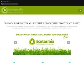 Ecotermix в Воронеже - качественное утепление дома за 1 день!