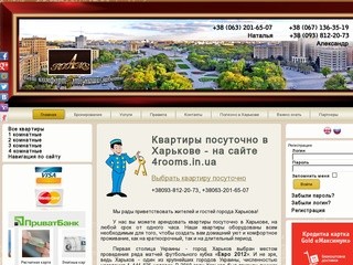 4rooms.in.ua - Квартиры посуточно в Харькове