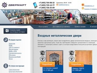 Двери входные металлические от производителя Двермарт в Москве