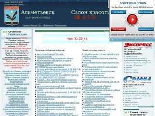 Форум г. Альметьевск, новости и общение в Альметьевске - Новости дня