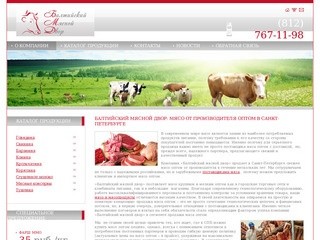 «Балтийский мясной двор» — продажа мяса оптом