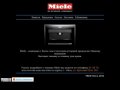 Miele Омск - официальный представитель компании Miele в Омске