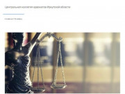 Иркутская центральная коллегия адвокатов