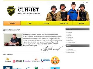 Охрана: услуги Охраны в Волгограде, (8442) 36-77-26
