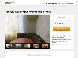 Аренда квартиры посуточно в Ухте. Снять квартиру на сутки в Ухте недорого