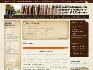 МУ «Центральная районная библиотека» имени Б. Е. Кравченко