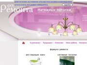 Реставрация ванн,натяжные потолки,Реставрация ванн в Новосибирске.акриловый вкладыш 5000р