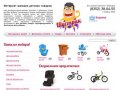 Интернет магазин детских товаров в Чебоксарах — "Шустрик"
