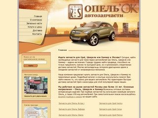 Огромный каталог запчастей для Opel, у нас можно купить запчасти на опель vectra, астра j и  мерива