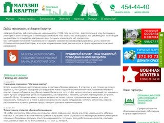 Агентство недвижимости Магазин Квартир - купить квартиру в СПб, вся недвижимость Санкт-Петербурга
