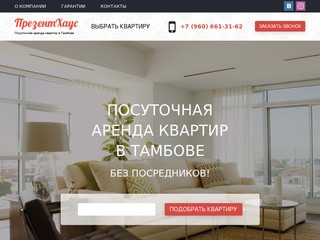 Главная | Посуточная аренда квартиры в Тамбове kvartirka68.ru