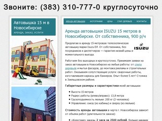 Автовышка 15 м в Новосибирске | Аренда, заказ, услуги