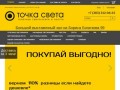 Интернет-магазин светотехники в Новосибирске - «ВокиСвет» | Опт и розница