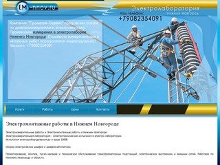 Электромонтажные работы в Нижнем Новгороде монтаж электрики стоимость