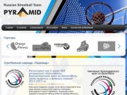 Стритбольная команда Пирамида - Russian Streetball Team Pyramid