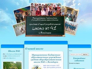 О нашей школе | МБОУ СО Школа №41, г. Володарск
