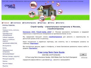 Строй-трейд - строительные материалы в Москве, продажа и поставка стройматериалов