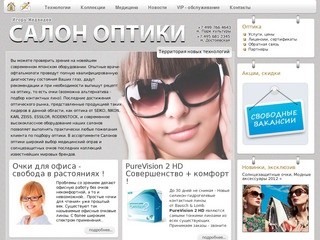 Салон оптики - очки, оправы, контактные линзы, солнцезащитные очки 