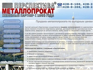 Продажа металлопроката в Нижнем Новгороде по выгодным ценам