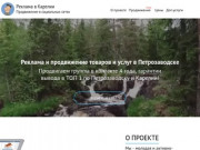 Реклама в Петрозаводске и Карелии, продвижение и раскрутка в социальных сетях, купить рекламу
