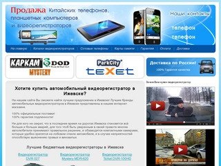 Видеорегистраторы в Ижевске. Купить автомобильный видеорегистратор в Ижевске