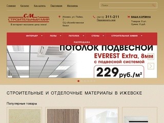 Интернет-магазин строительных и отделочных материалов в Ижевске 