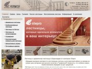 Лестницы и деревянные лестницы в Краснодаре от компании Stepro 