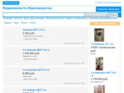 Недвижимость Новочеркасска