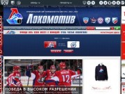 Хоккейный Клуб «Локомотив» (Ярославль)