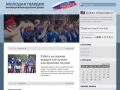 Блог местного отделения Молодой Гвардии Единой России в Дубне