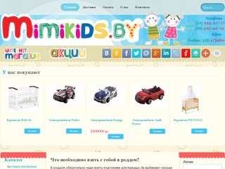 Магазин детских товаров и игрушек в Гродно MimiKIDS.by - Интернет магазин детских товаров и игрушек