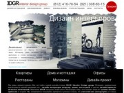 ID Group Дизайн интерьера в Санкт-Петербурге | Ремонт дизайн квартир