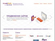 Рекламное агентство "Амадо Медиа" | Пермь | Реклама в Интернете