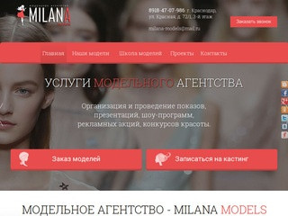 Модельное агентство Milana models