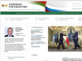 Постоянный Комитет Союзного государства
