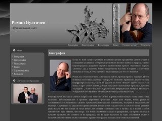 Главное | Роман Булгачев - официальный сайт