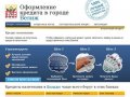 Кредиты в Велиже. Онлайн заявка, быстрое рассмотрение. Все виды кредитов.