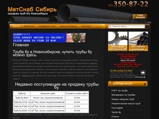 Продажа трубы б/у Новосибирск, бу труба цены, продам трубу б/у, замена бу труб, купим трубы бу