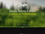 Foqu.ru - разработка рекламы в Липецке, айдентика, логотипы, буклеты