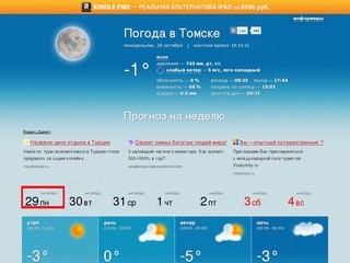 POGODA70.RU — Позитивная погода в Томске. Точный прогноз погоды в Томске