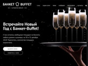 Банкет-Buffet — Кейтеринг в Санкт-Петербурге