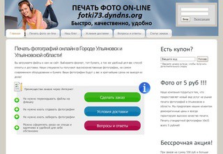 Печать фото онлайн в г.Ульяновск