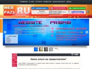 Cоздание сайтов москва недорого   | WEBPZAL.RU