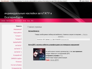 Индивидуальные наклейки автоТАТУ в Екатеринбурге