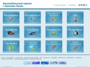 Орехово-Зуево городской информационно-автомобильный портал