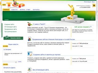 Top10 - Продвижение сайтов в нижнем новгороде. Качественно и не дорого