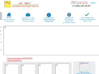 НОВОСИБИРСКОЕ КВАРТИРНОЕ АГЕНТСТВО.