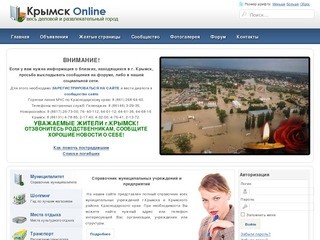 Крымск Online - главный портал г.Крымска Краснодарского края