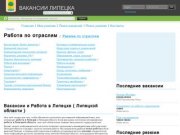 Вакансии и Работа Работа в Липецке