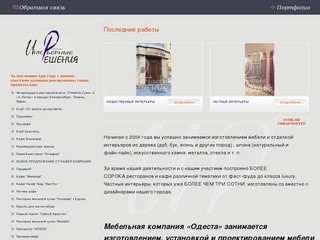 Одеста. Интерьерные решения. Мебель на заказ в Екатеринбурге.